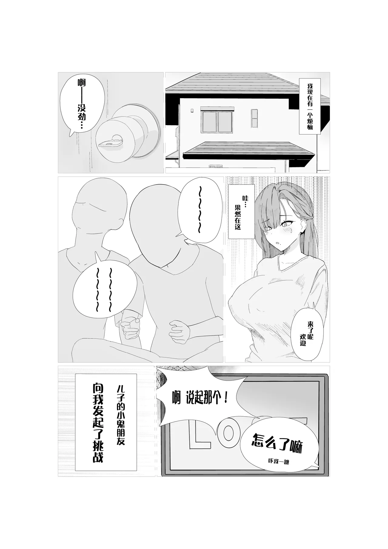 要强的朋友母亲与挠痒痒【雪糕少女汉化组】 - Page 2