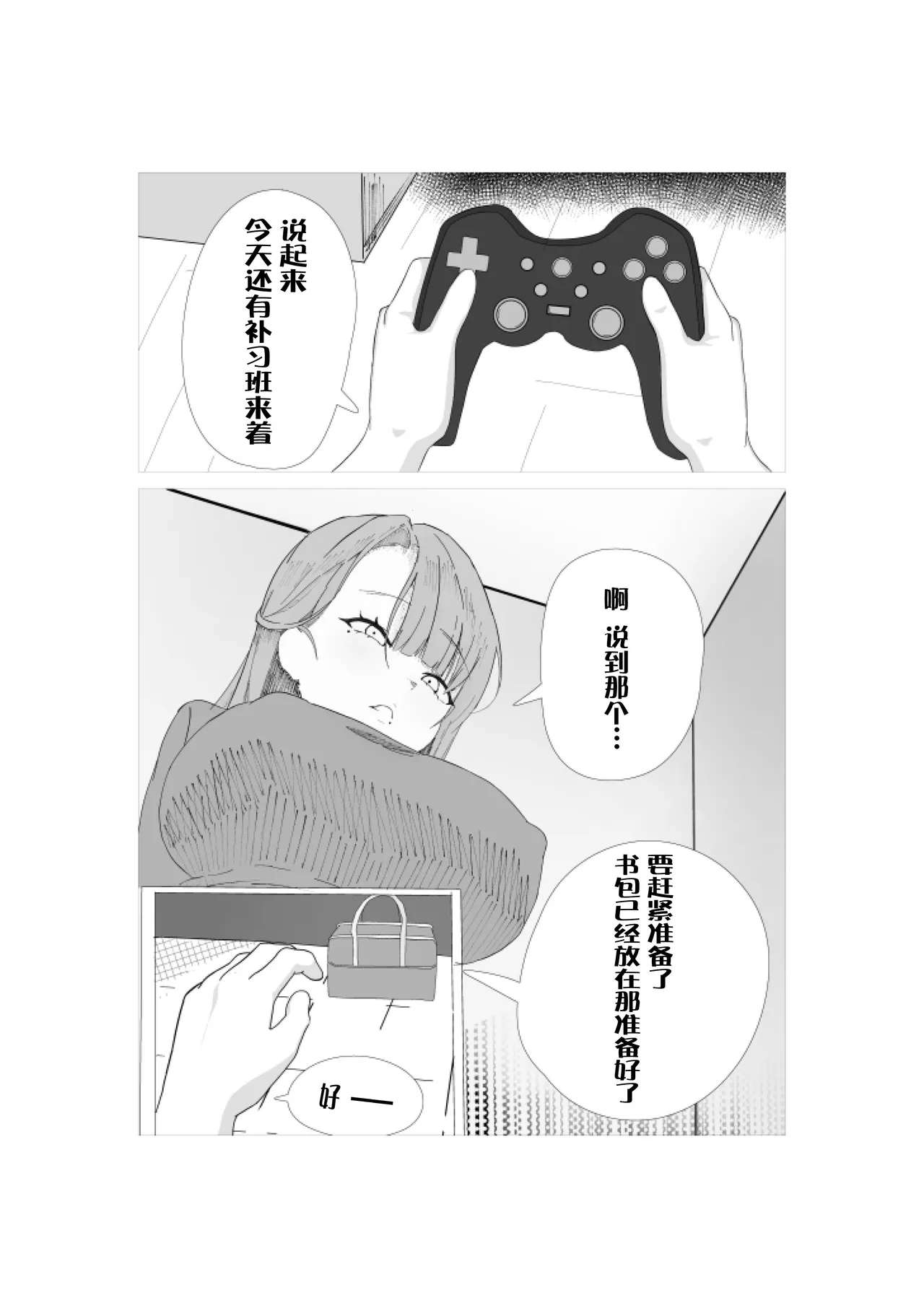 要强的朋友母亲与挠痒痒【雪糕少女汉化组】 - Page 3