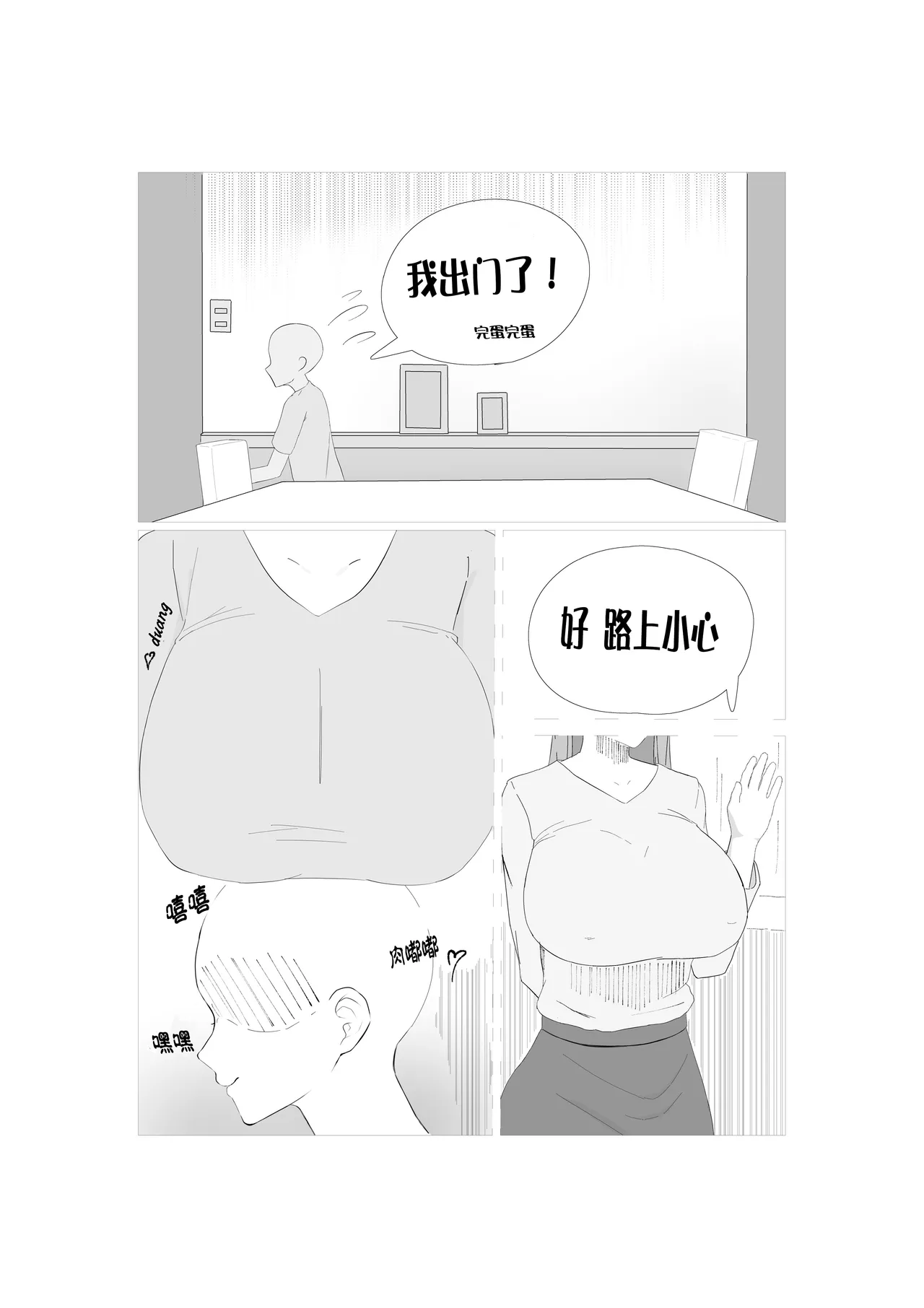 要强的朋友母亲与挠痒痒【雪糕少女汉化组】 - Page 4