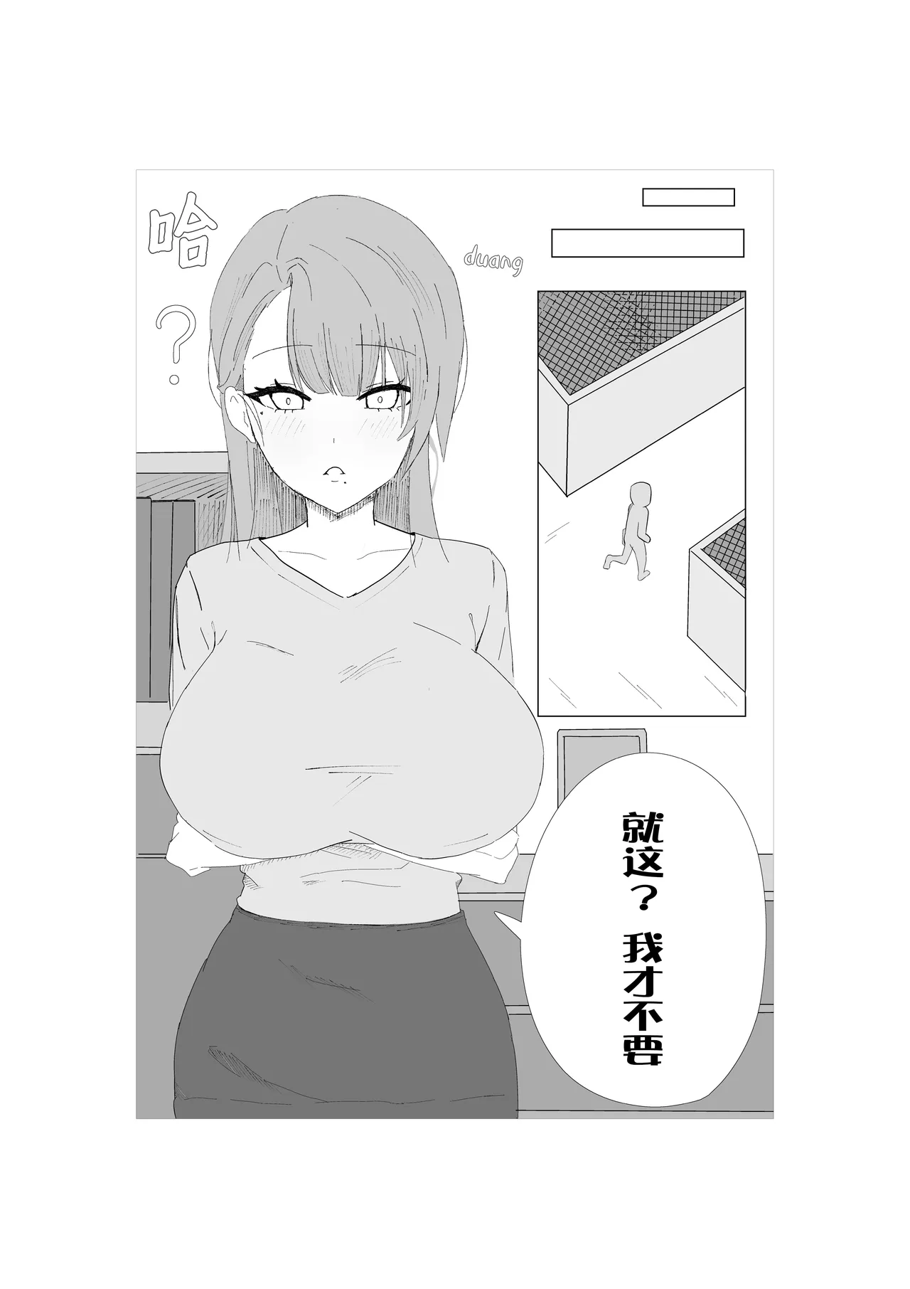 要强的朋友母亲与挠痒痒【雪糕少女汉化组】 - Page 6