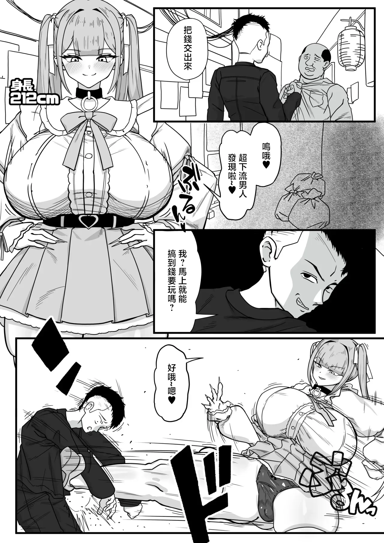 デカ女さんのおやじ狩り - Page 1