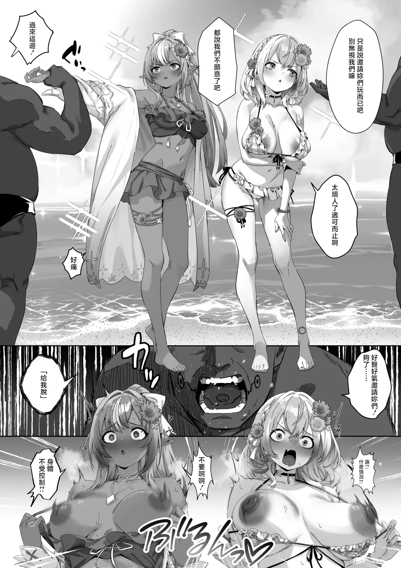 ホロドリ水着 - صفحة 3