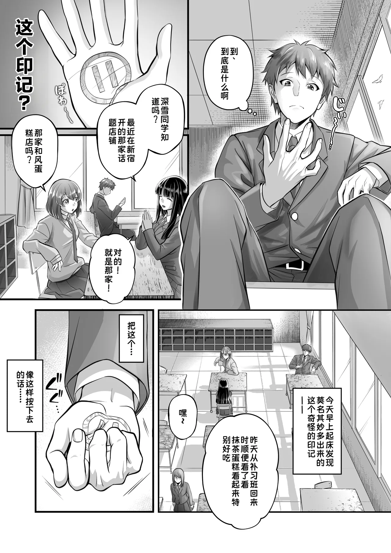 Jikan Teishi Kyoushitsu de Nani o Suru | 在时间停止的教室里做什么？ - Pagina 3