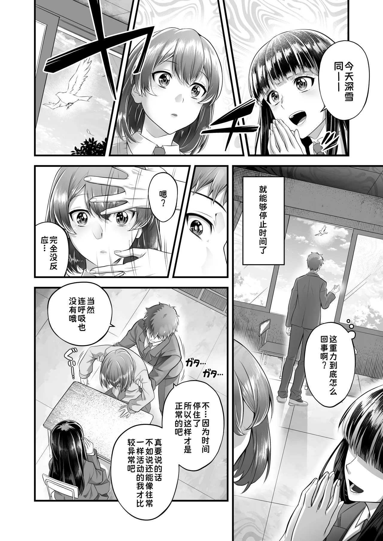 Jikan Teishi Kyoushitsu de Nani o Suru | 在时间停止的教室里做什么？ - Pagina 4