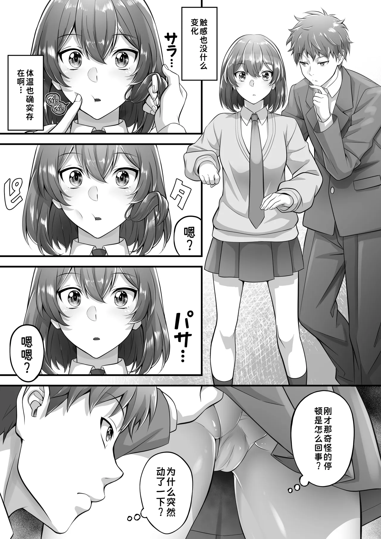 Jikan Teishi Kyoushitsu de Nani o Suru | 在时间停止的教室里做什么？ - Pagina 5
