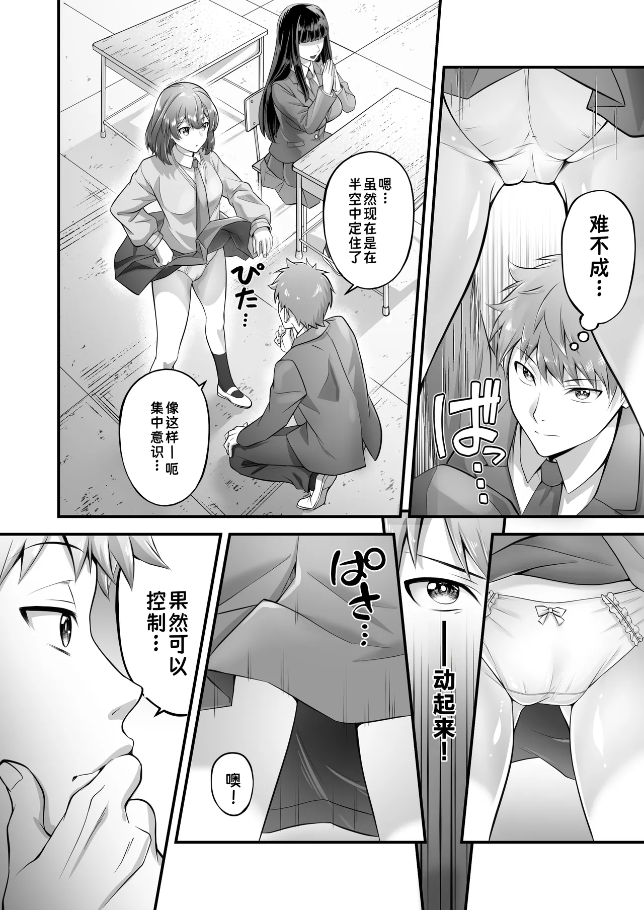 Jikan Teishi Kyoushitsu de Nani o Suru | 在时间停止的教室里做什么？ - Pagina 6
