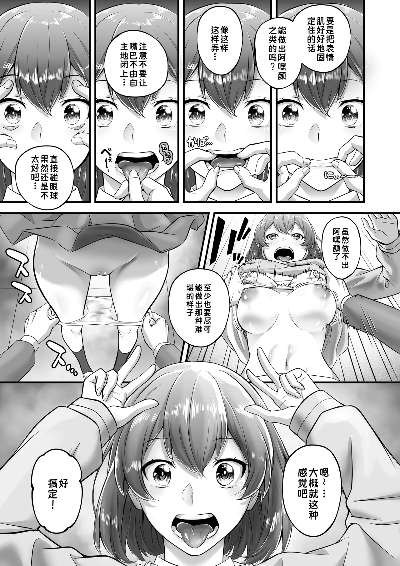 Jikan Teishi Kyoushitsu de Nani o Suru | 在时间停止的教室里做什么？ - Pagina 7