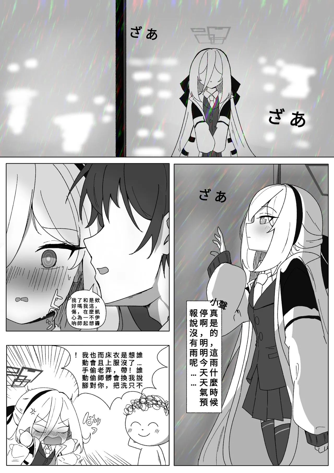 Kokoro no Kagi o Akete | 打開心靈的key - Página 4