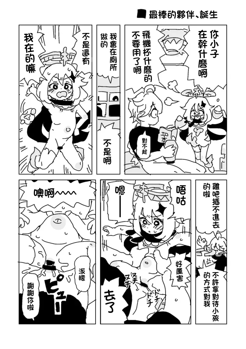 最高の仲間、誕生 - صفحة 1