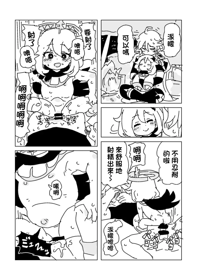 最高の仲間、誕生 - صفحة 3