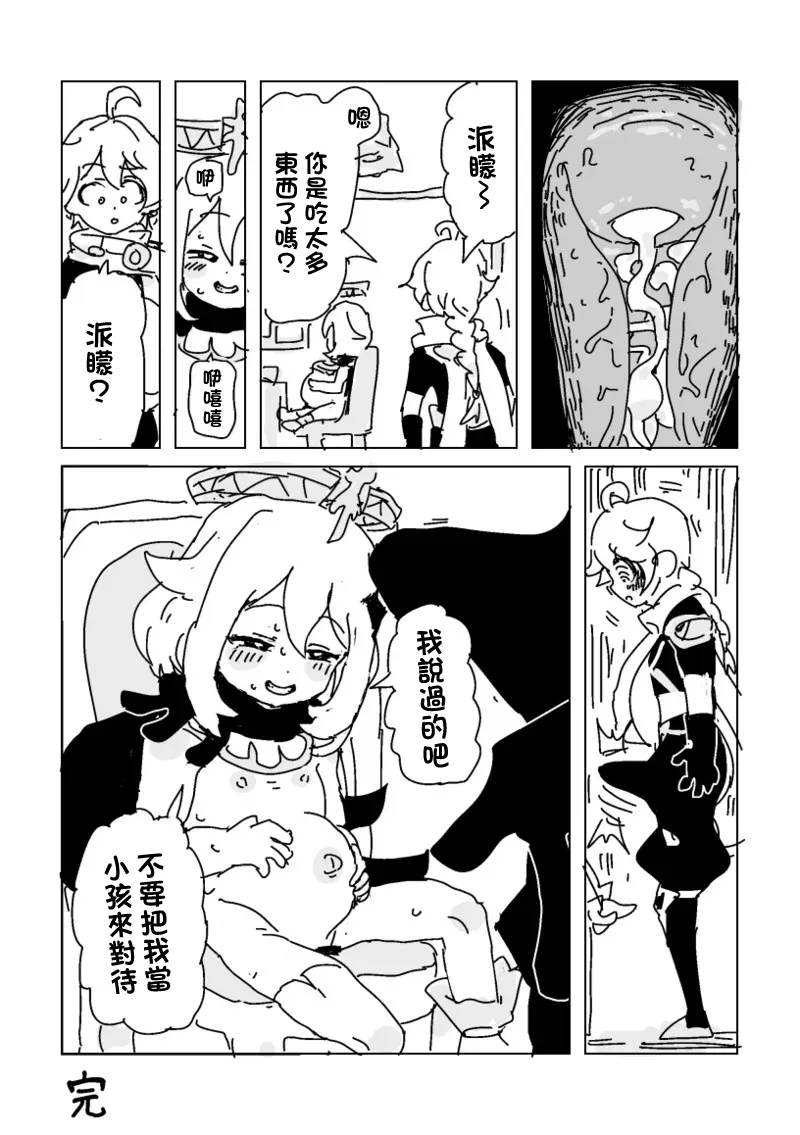 最高の仲間、誕生 - صفحة 4