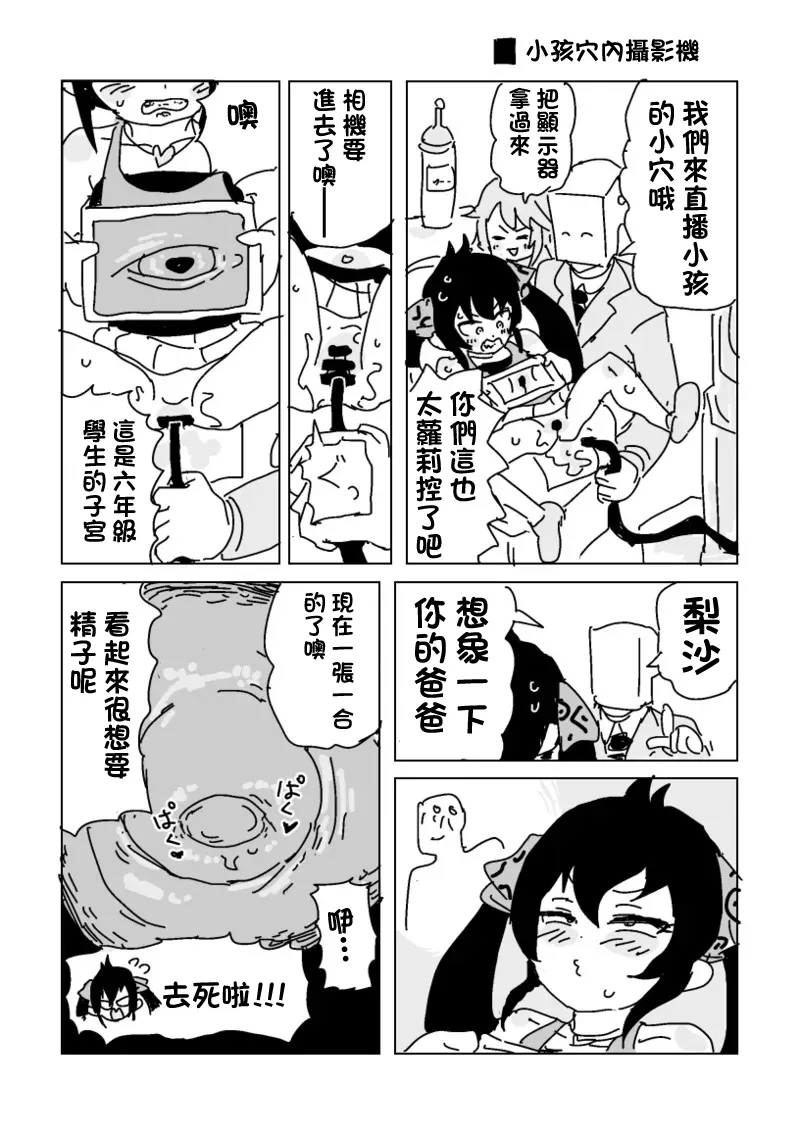 ガキチツカメラ - Page 1