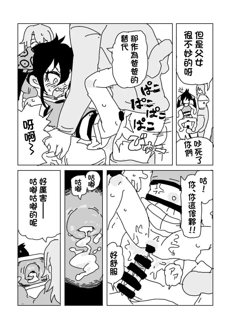 ガキチツカメラ - Page 2