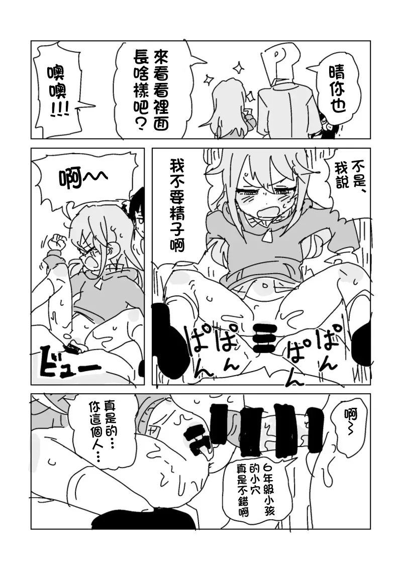 ガキチツカメラ - Page 3