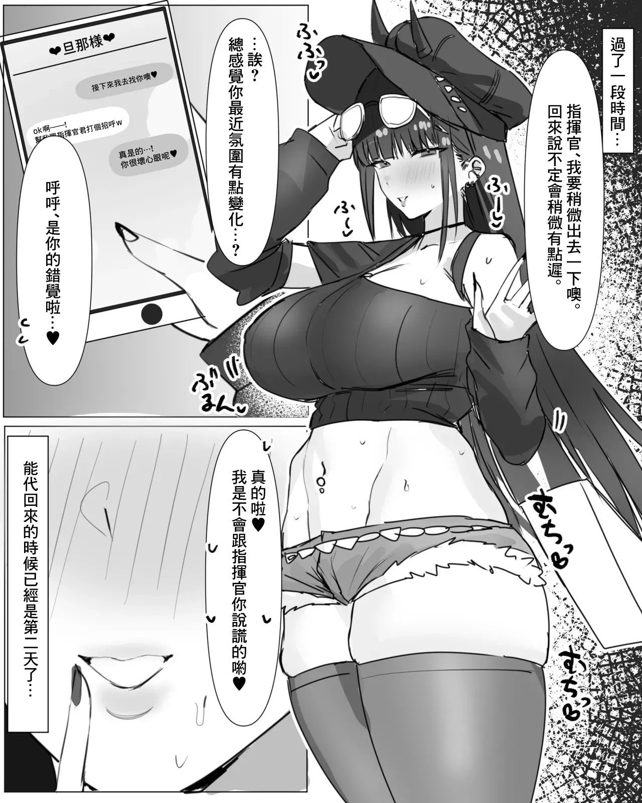 能代と運命の出会い - Page 5