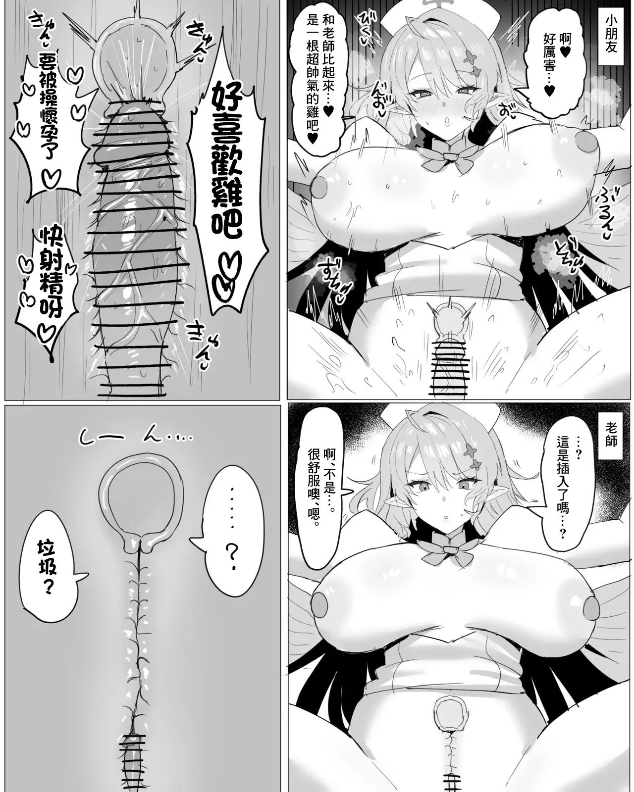 ミネだんちょ⁉ - صفحة 3