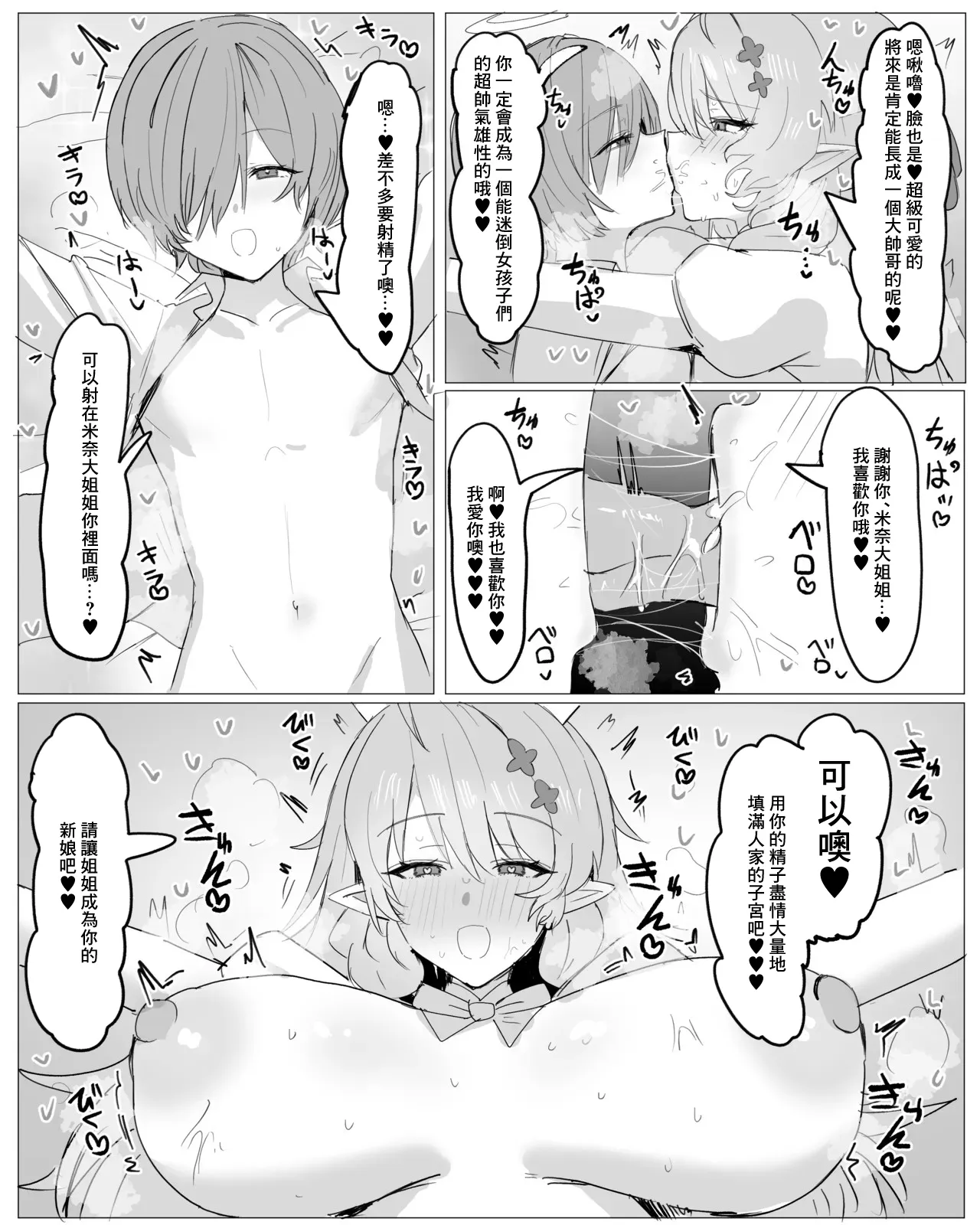 ミネだんちょ⁉ - صفحة 4