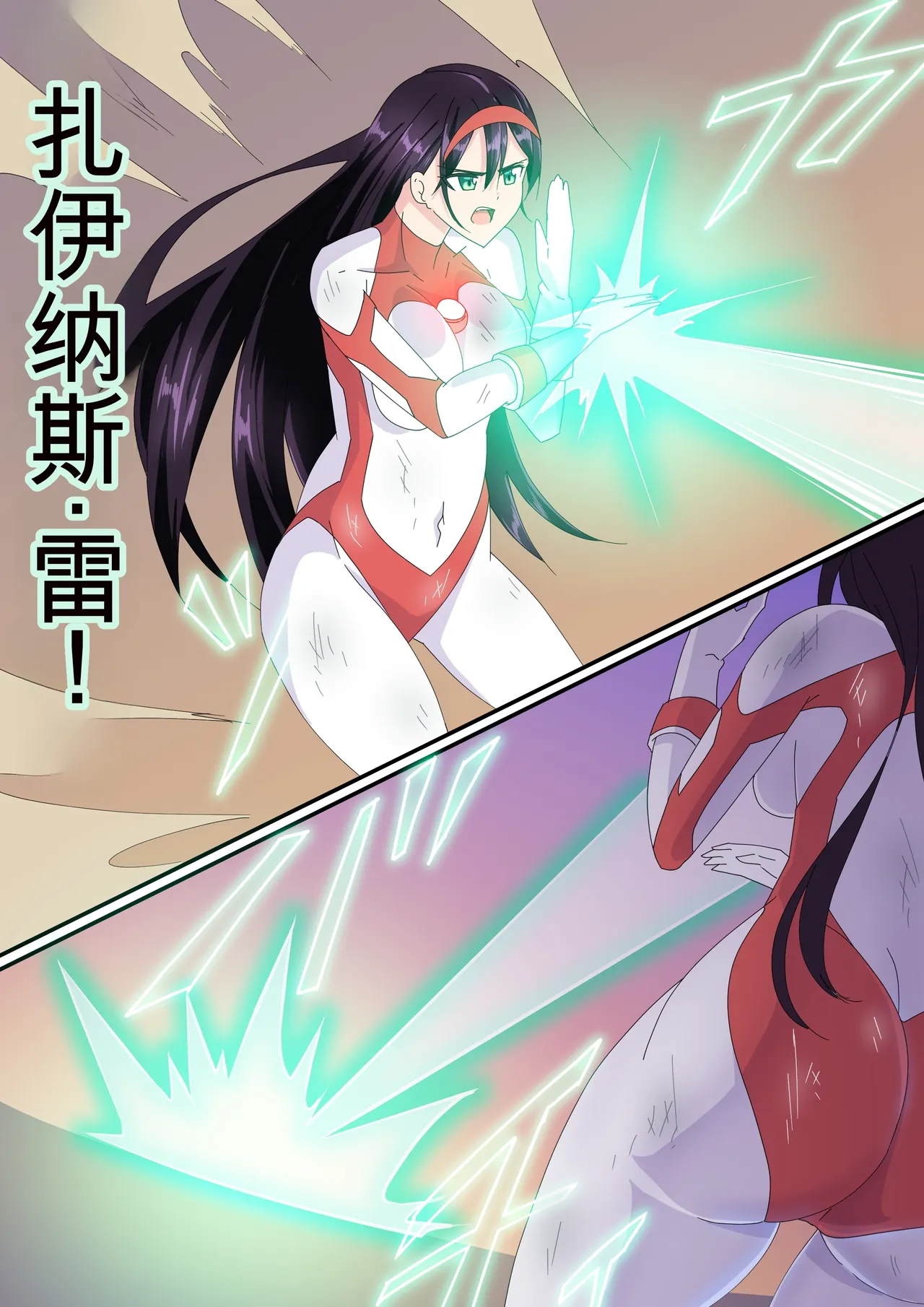 被羽针攻击胸部的奥特艾莉第51-60篇（Orange313个人汉化） - Page 4