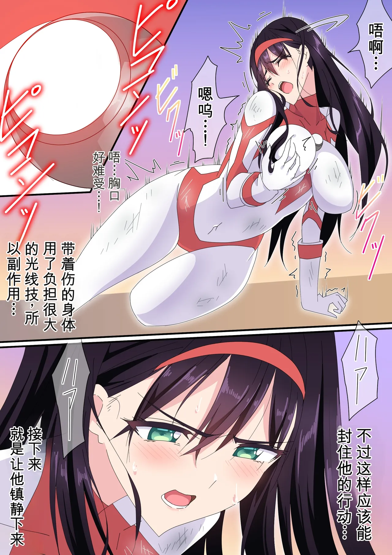 被羽针攻击胸部的奥特艾莉第51-60篇（Orange313个人汉化） - Page 6