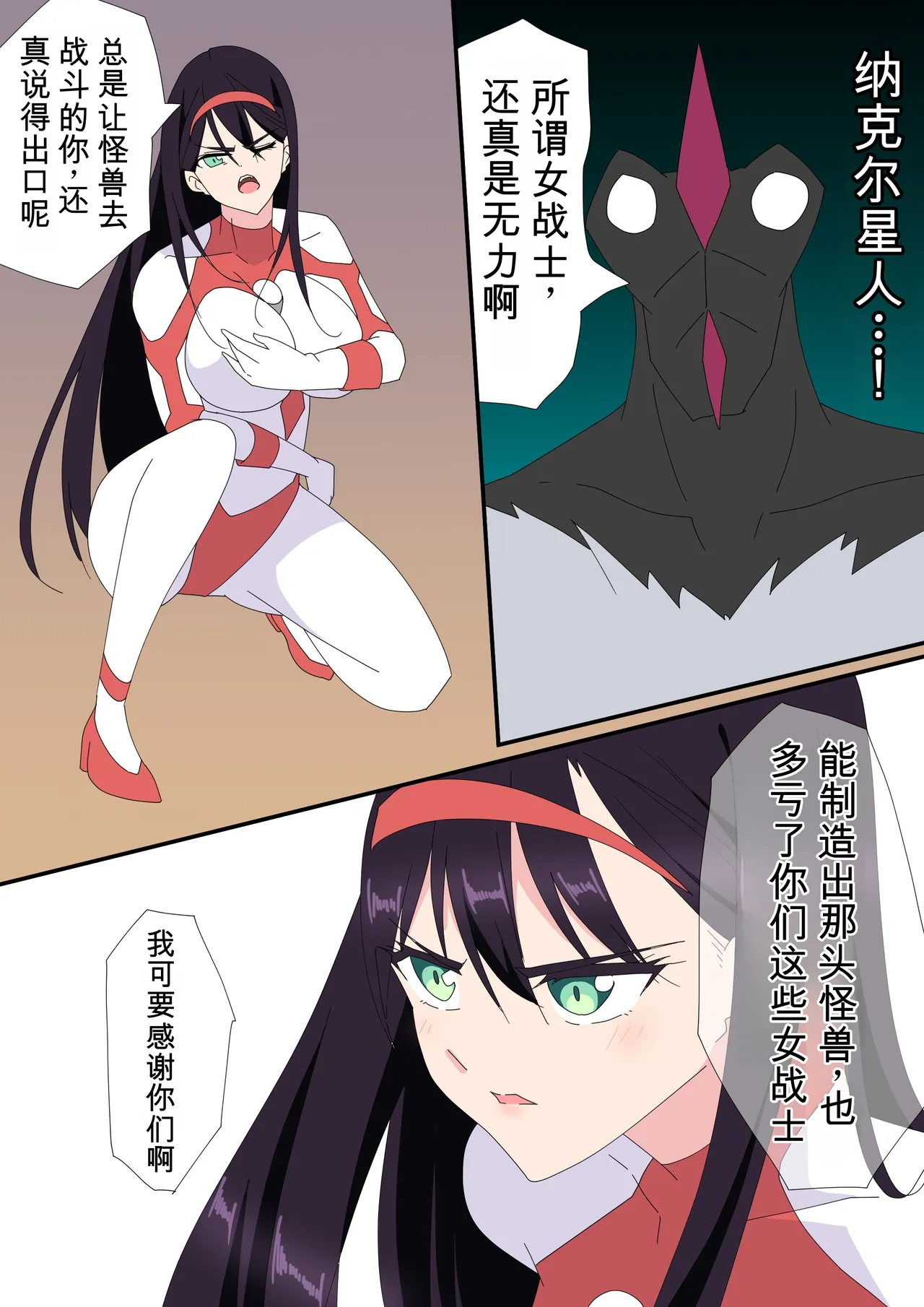被羽针攻击胸部的奥特艾莉第51-60篇（Orange313个人汉化） - Page 8