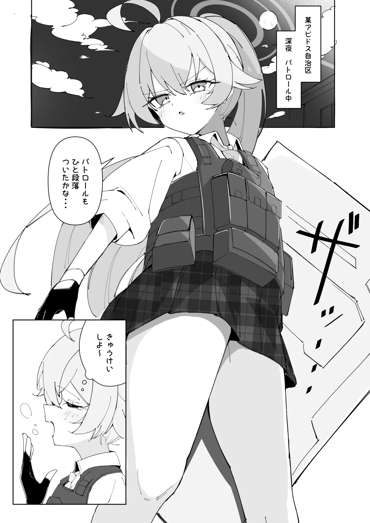 Doushite Watashi ga Konna Me ni! - Página 3