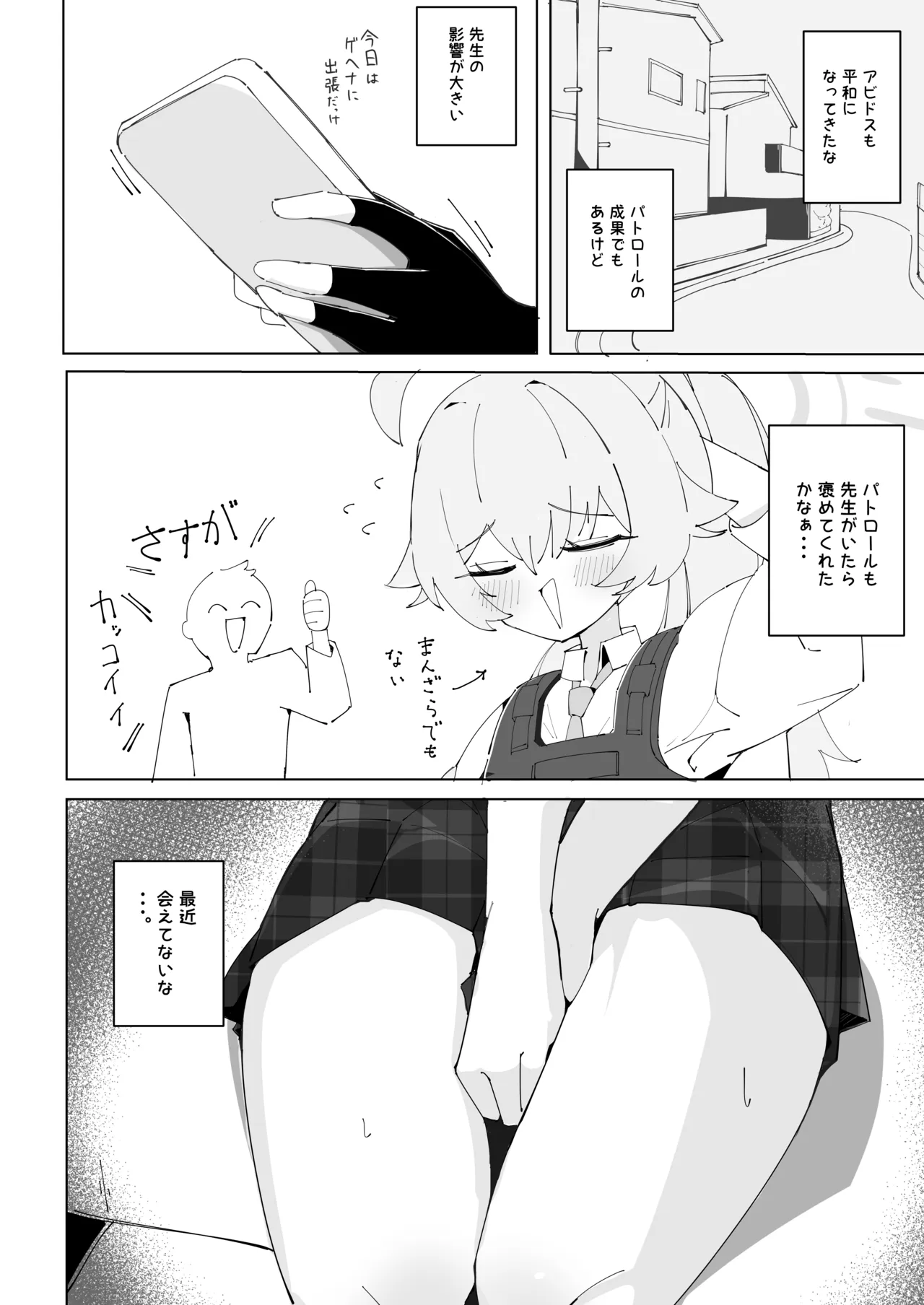 Doushite Watashi ga Konna Me ni! - Página 4