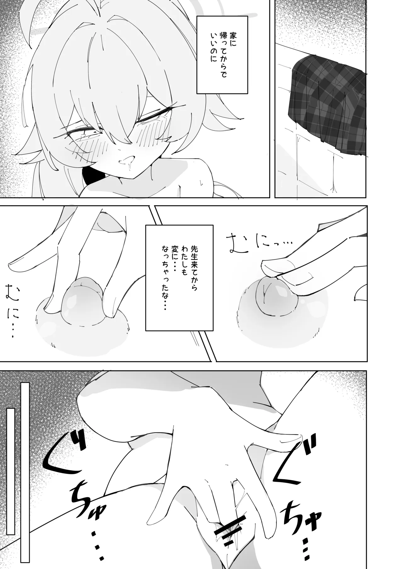Doushite Watashi ga Konna Me ni! - Página 5