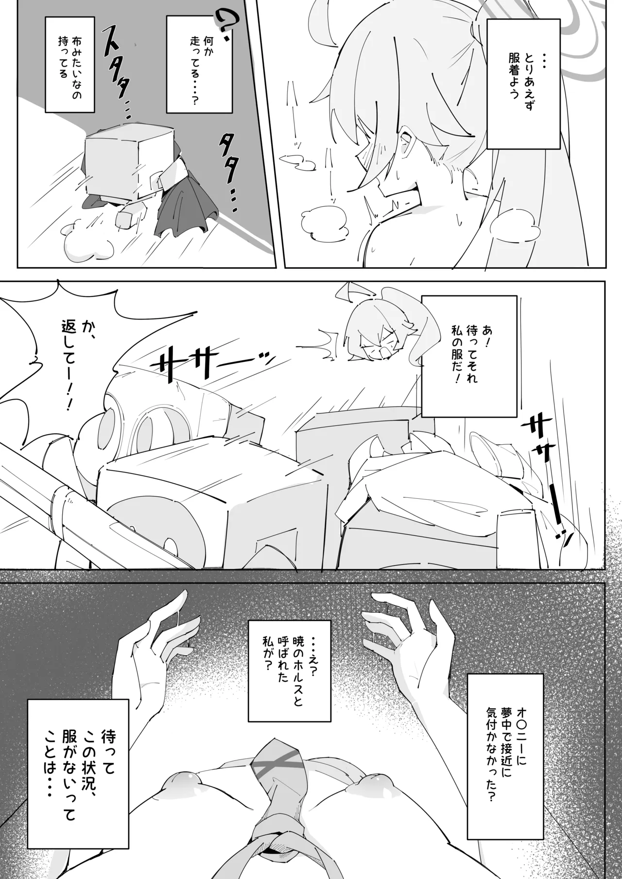 Doushite Watashi ga Konna Me ni! - Página 7