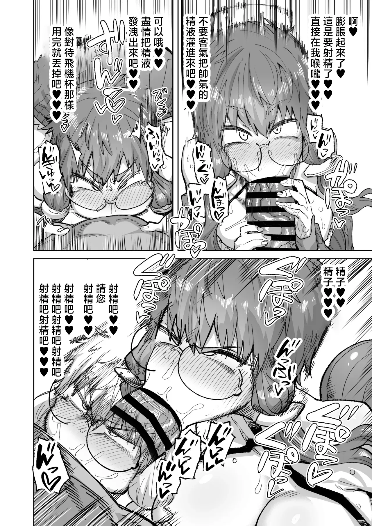 ゆかりさんフェラ漫画 - Page 3