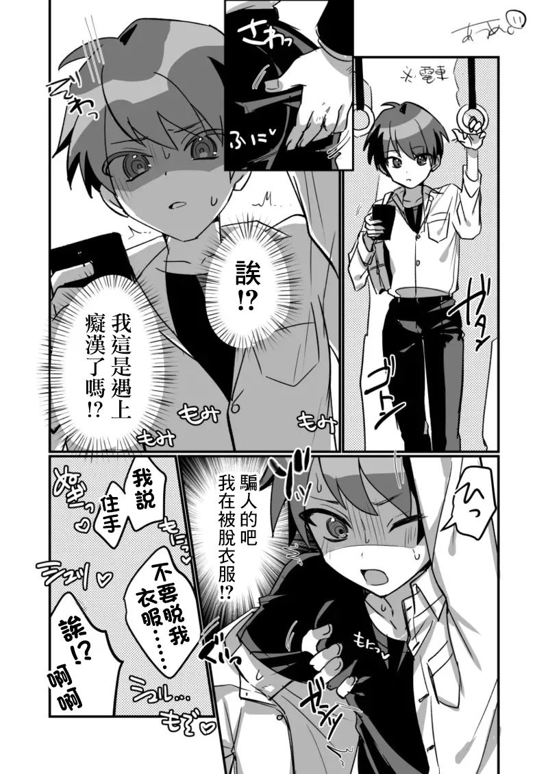 男の子強制マイクロビキニミクコス痴漢 - Página 1