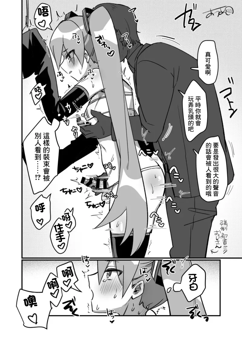 男の子強制マイクロビキニミクコス痴漢 - Página 3