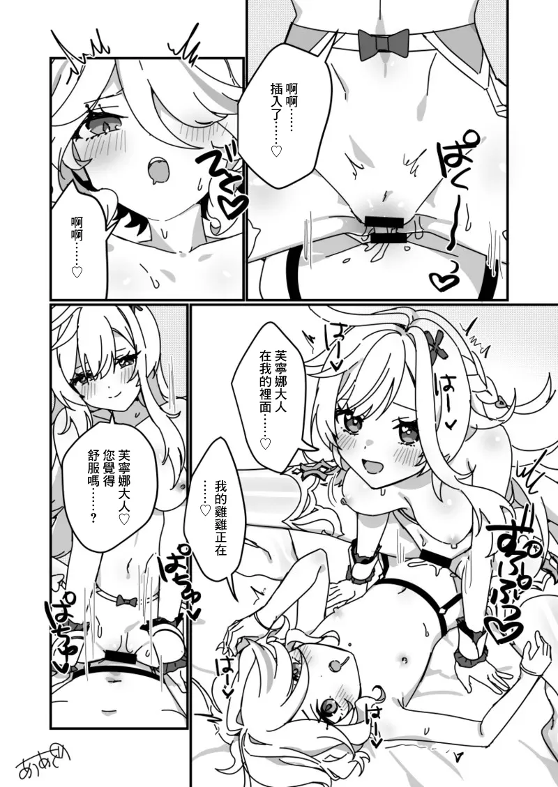 ふたなりフリーナ×エスコフィエ騎乗位 - पृष्ठ 2