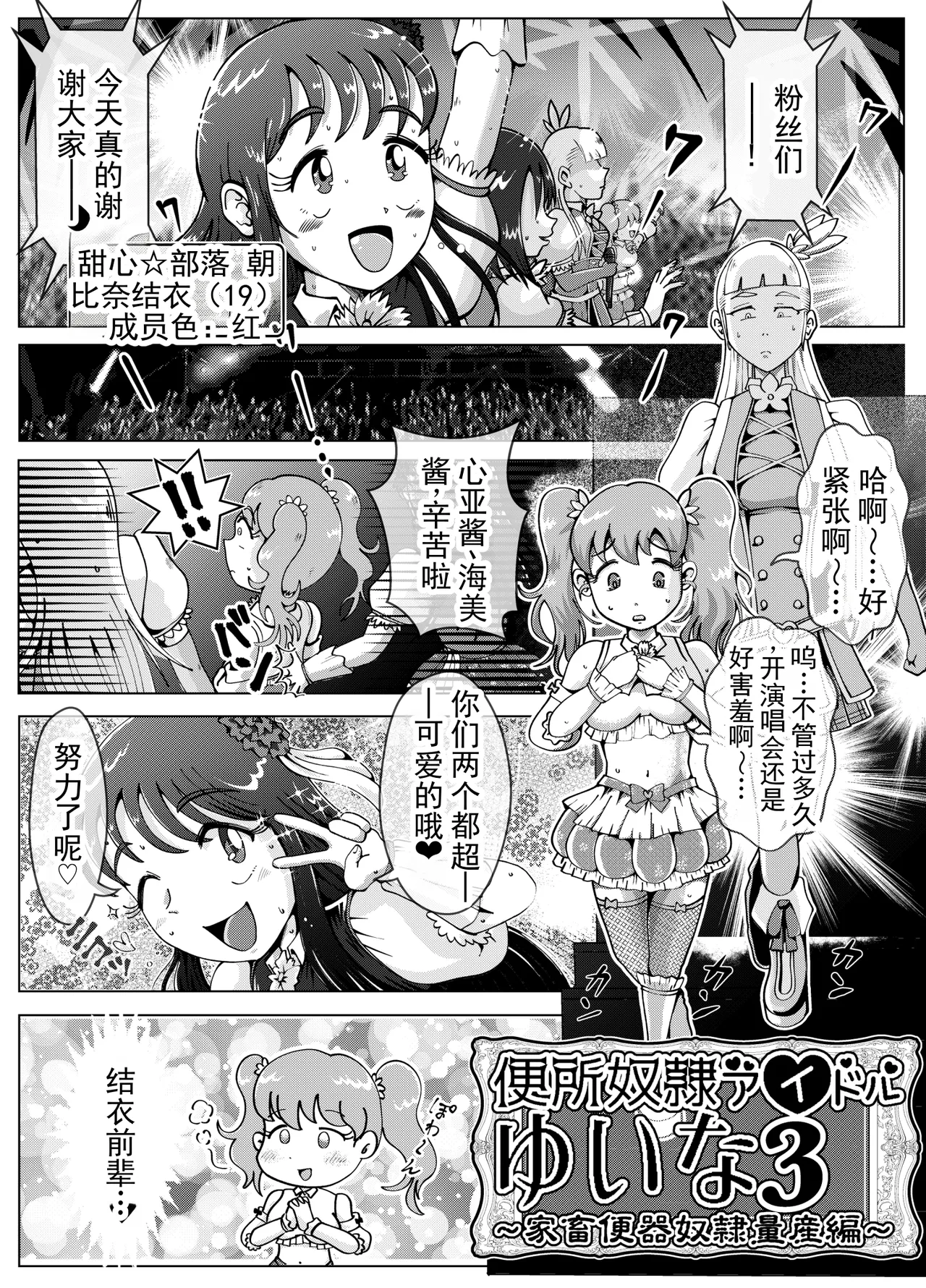Benjo Dorei Idol Yuina 3 ~Kachiku Benki Dorei Ryou-san Hen~ | 厕所奴隶偶像结衣3～家畜便器奴隶量产篇～ - Page 2