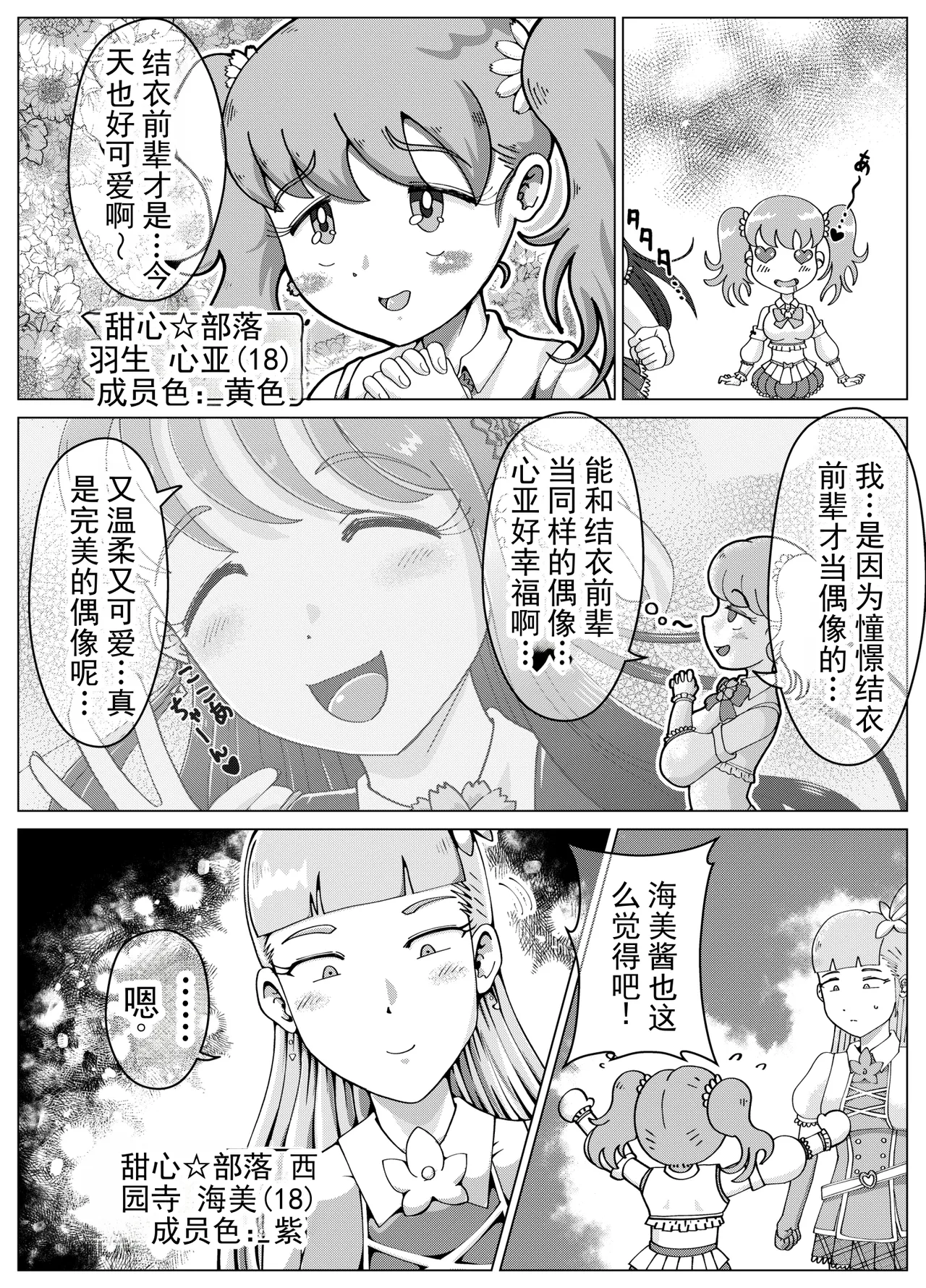 Benjo Dorei Idol Yuina 3 ~Kachiku Benki Dorei Ryou-san Hen~ | 厕所奴隶偶像结衣3～家畜便器奴隶量产篇～ - Page 3