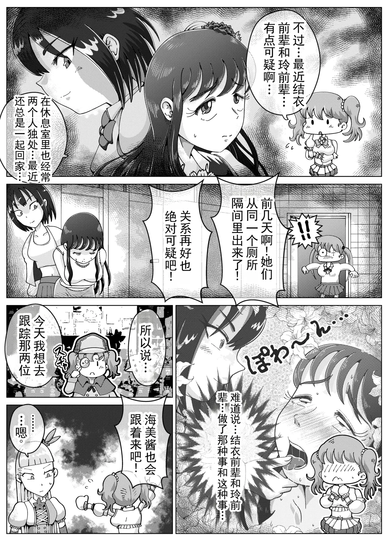 Benjo Dorei Idol Yuina 3 ~Kachiku Benki Dorei Ryou-san Hen~ | 厕所奴隶偶像结衣3～家畜便器奴隶量产篇～ - Page 4
