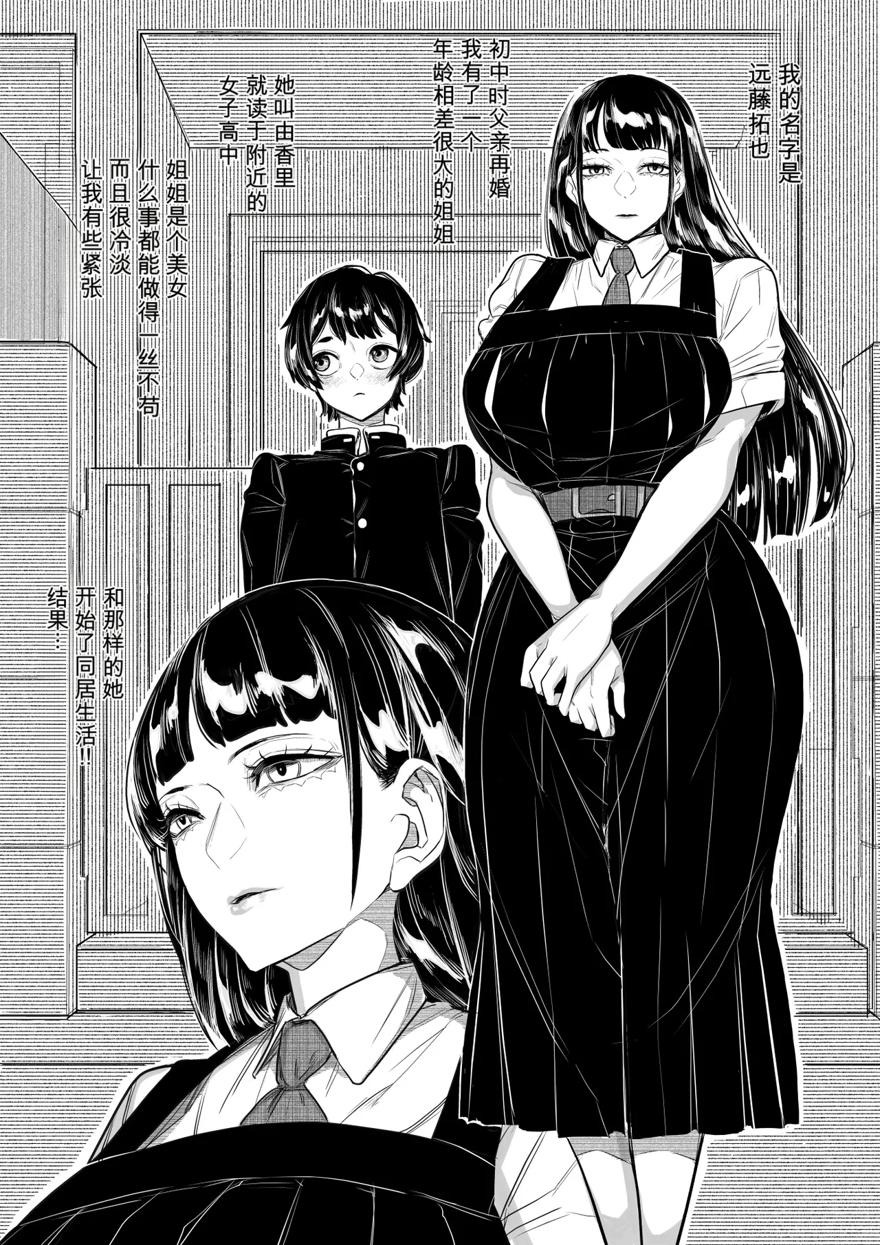 Onee-chan no Seiyoku ga Tsuyoi | 我的义姐的...很强 - Страница 2