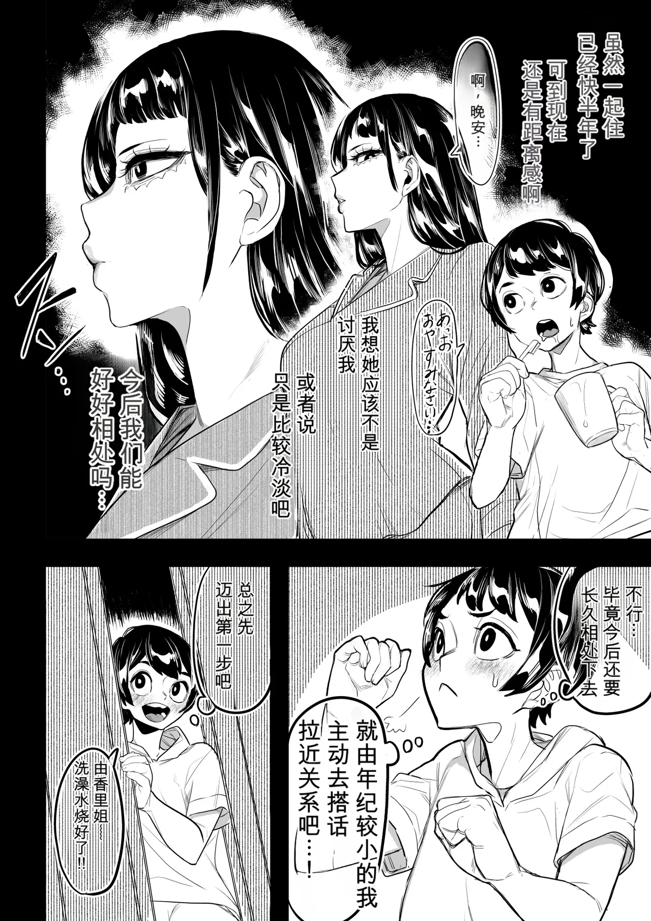 Onee-chan no Seiyoku ga Tsuyoi | 我的义姐的...很强 - Страница 6