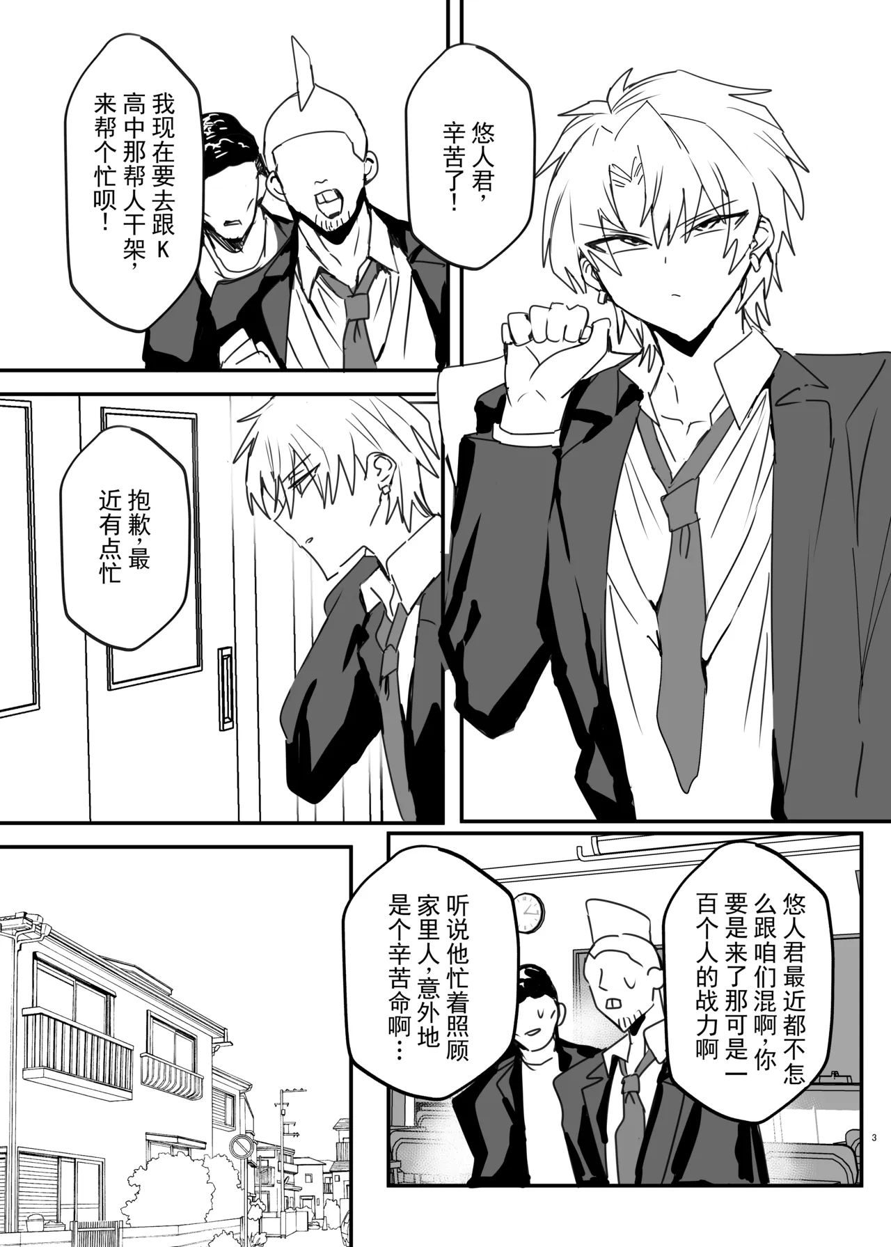 不良少年,成了弟弟的妈妈,然后堕成了妻子!?丨Yankee Danshi, Otouto no Haha ni Naru. Soshite Yome Ochi!? - ページ 2
