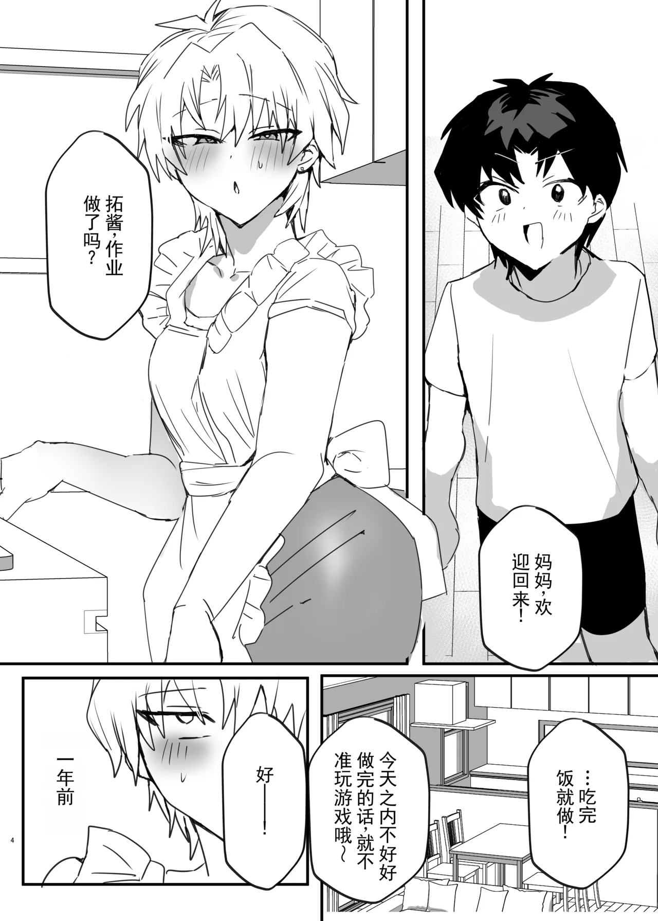 不良少年,成了弟弟的妈妈,然后堕成了妻子!?丨Yankee Danshi, Otouto no Haha ni Naru. Soshite Yome Ochi!? - ページ 3