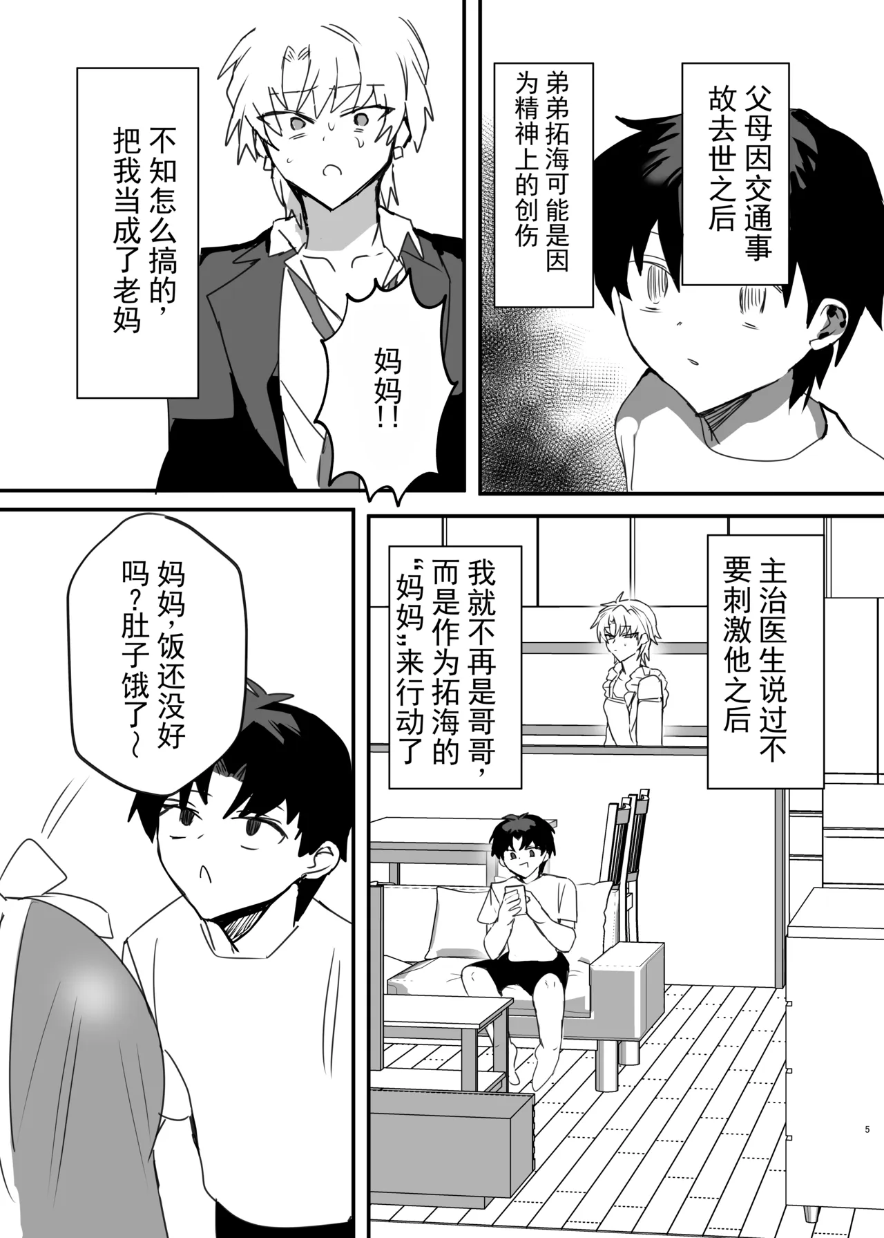 不良少年,成了弟弟的妈妈,然后堕成了妻子!?丨Yankee Danshi, Otouto no Haha ni Naru. Soshite Yome Ochi!? - ページ 4