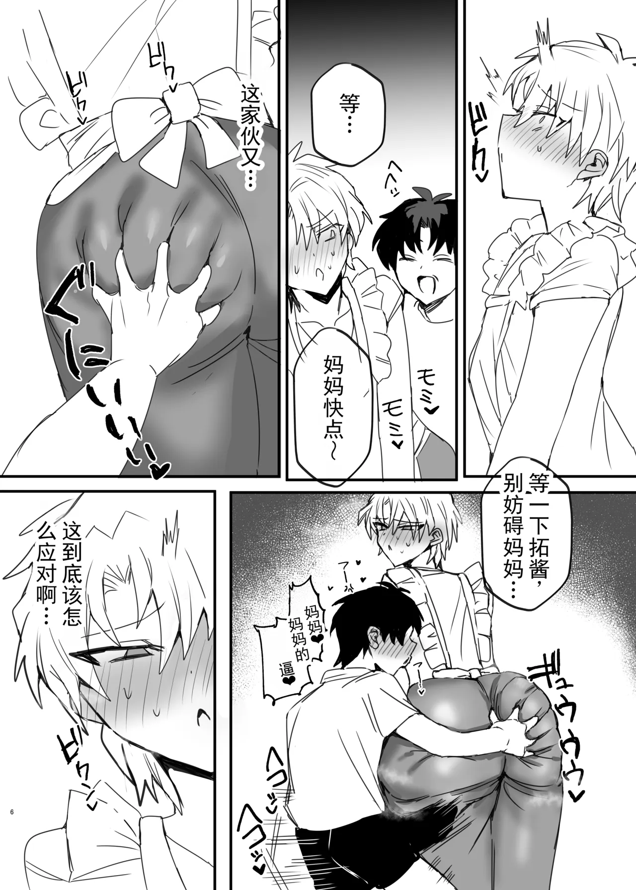 不良少年,成了弟弟的妈妈,然后堕成了妻子!?丨Yankee Danshi, Otouto no Haha ni Naru. Soshite Yome Ochi!? - ページ 5