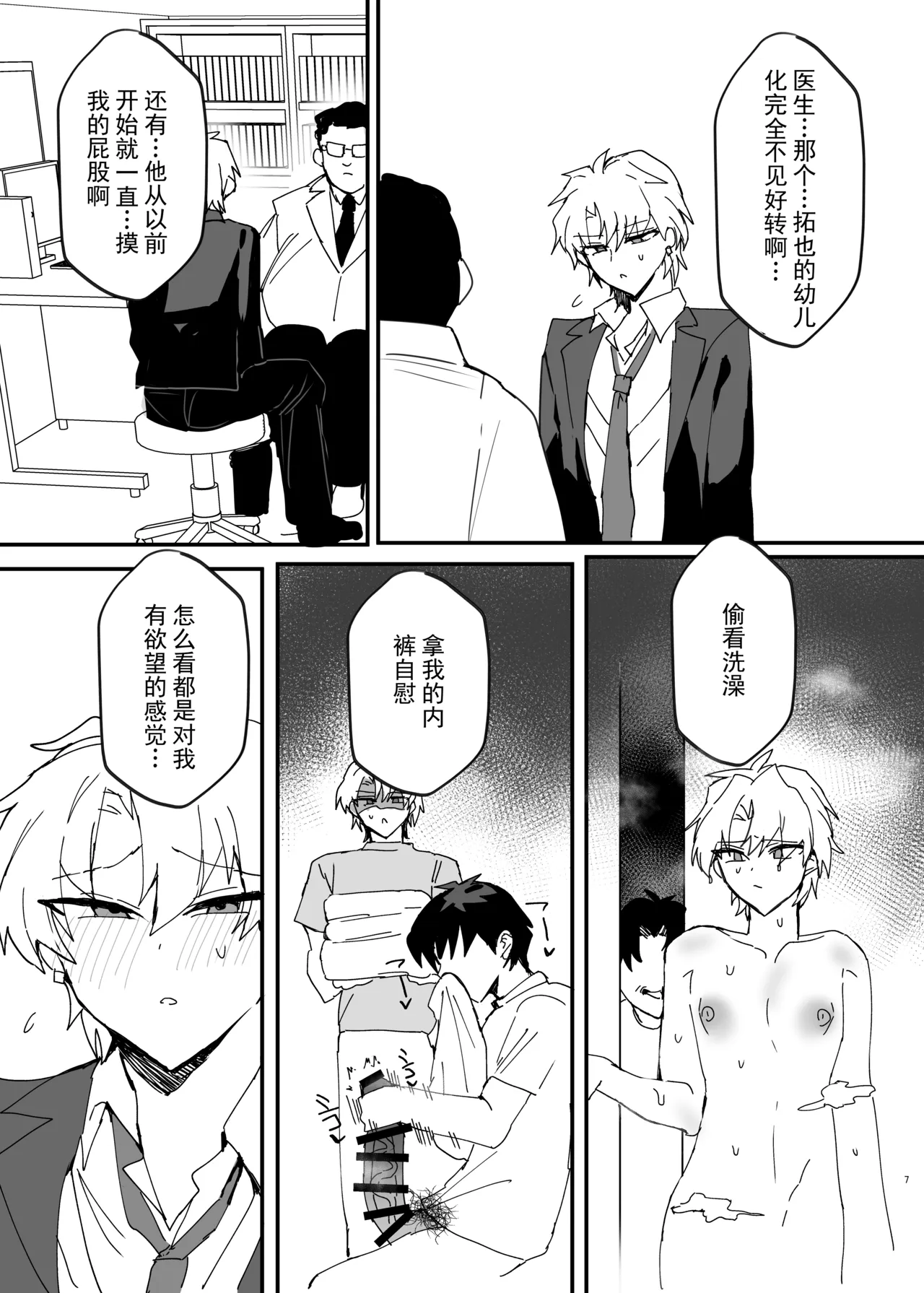 不良少年,成了弟弟的妈妈,然后堕成了妻子!?丨Yankee Danshi, Otouto no Haha ni Naru. Soshite Yome Ochi!? - ページ 6