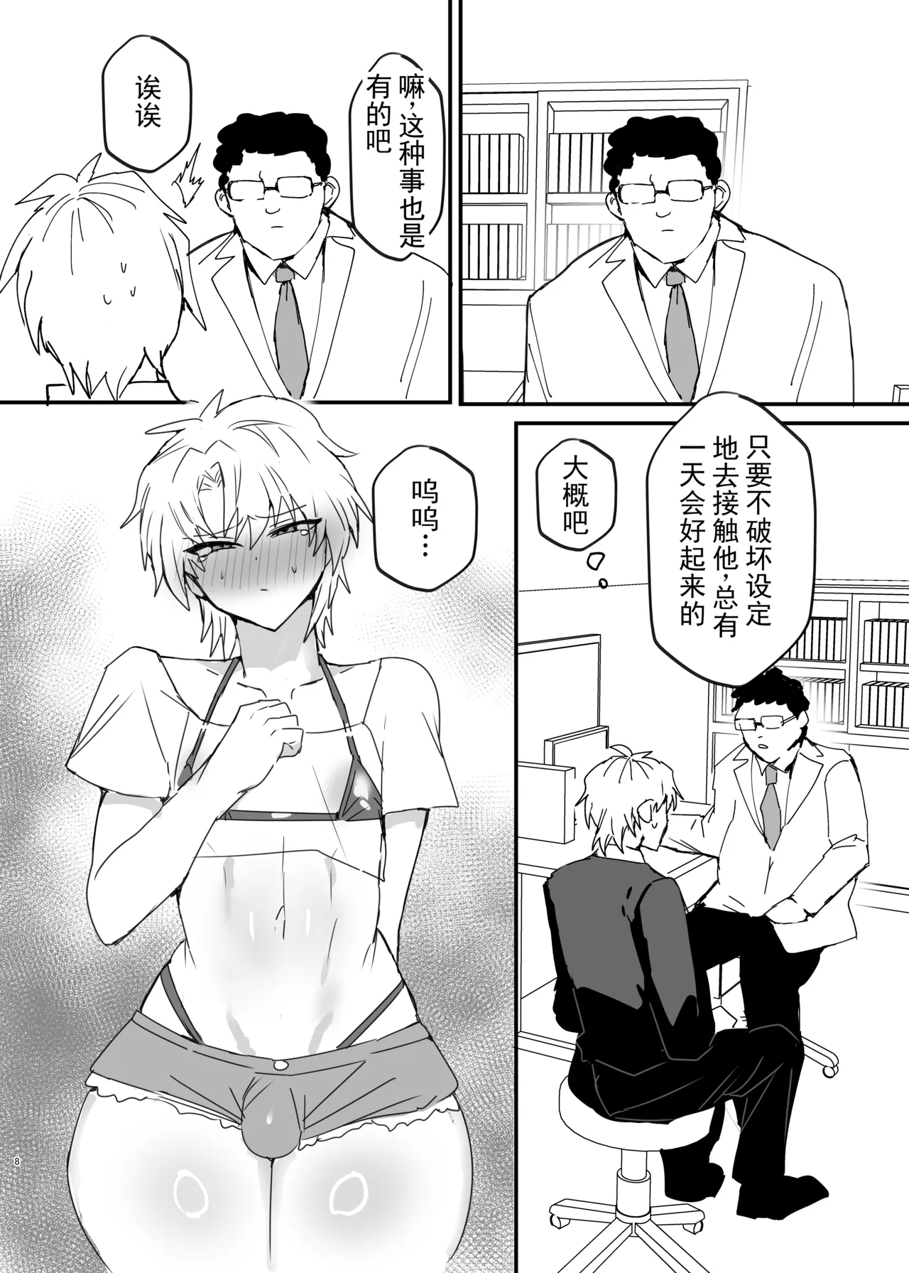 不良少年,成了弟弟的妈妈,然后堕成了妻子!?丨Yankee Danshi, Otouto no Haha ni Naru. Soshite Yome Ochi!? - ページ 7