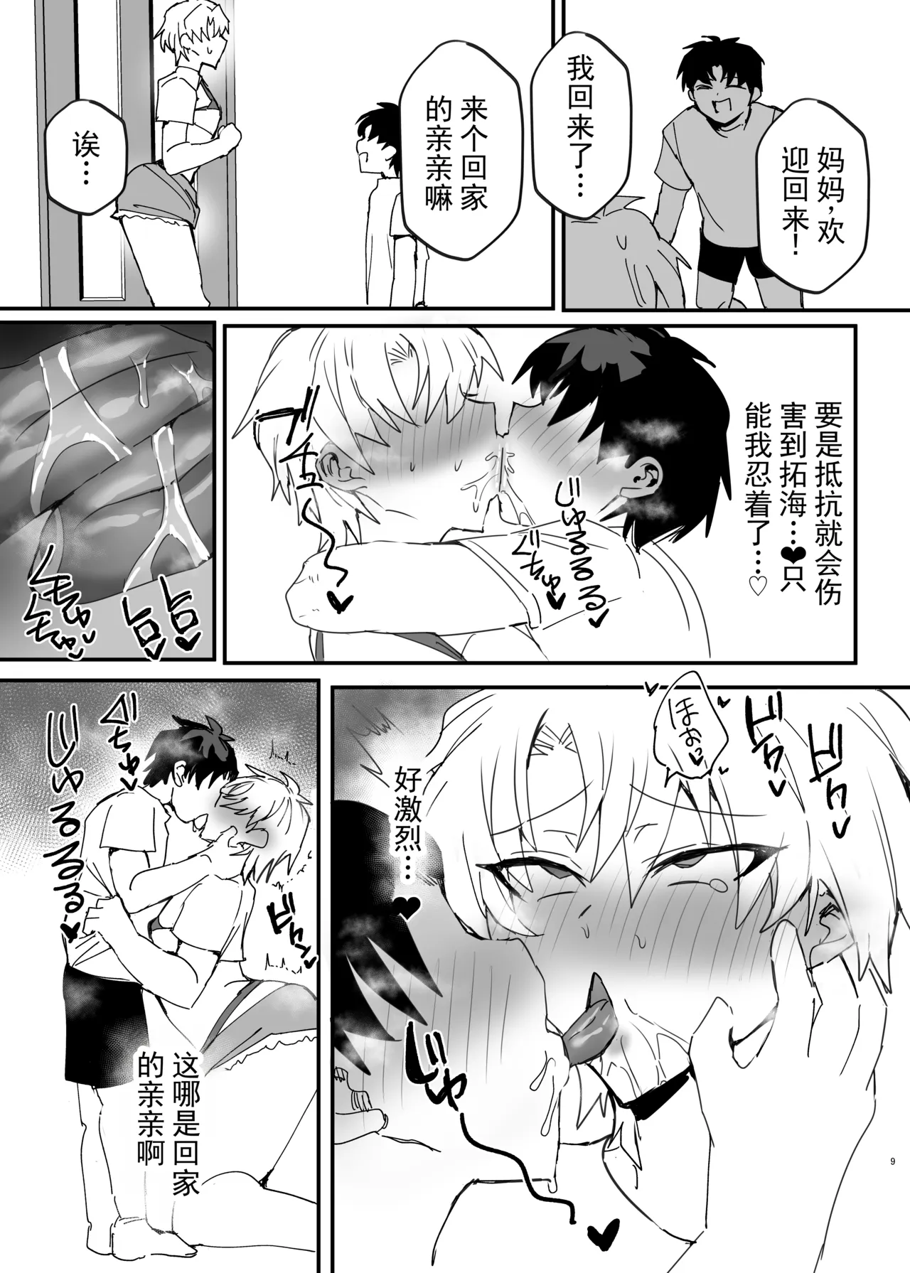 不良少年,成了弟弟的妈妈,然后堕成了妻子!?丨Yankee Danshi, Otouto no Haha ni Naru. Soshite Yome Ochi!? - ページ 8