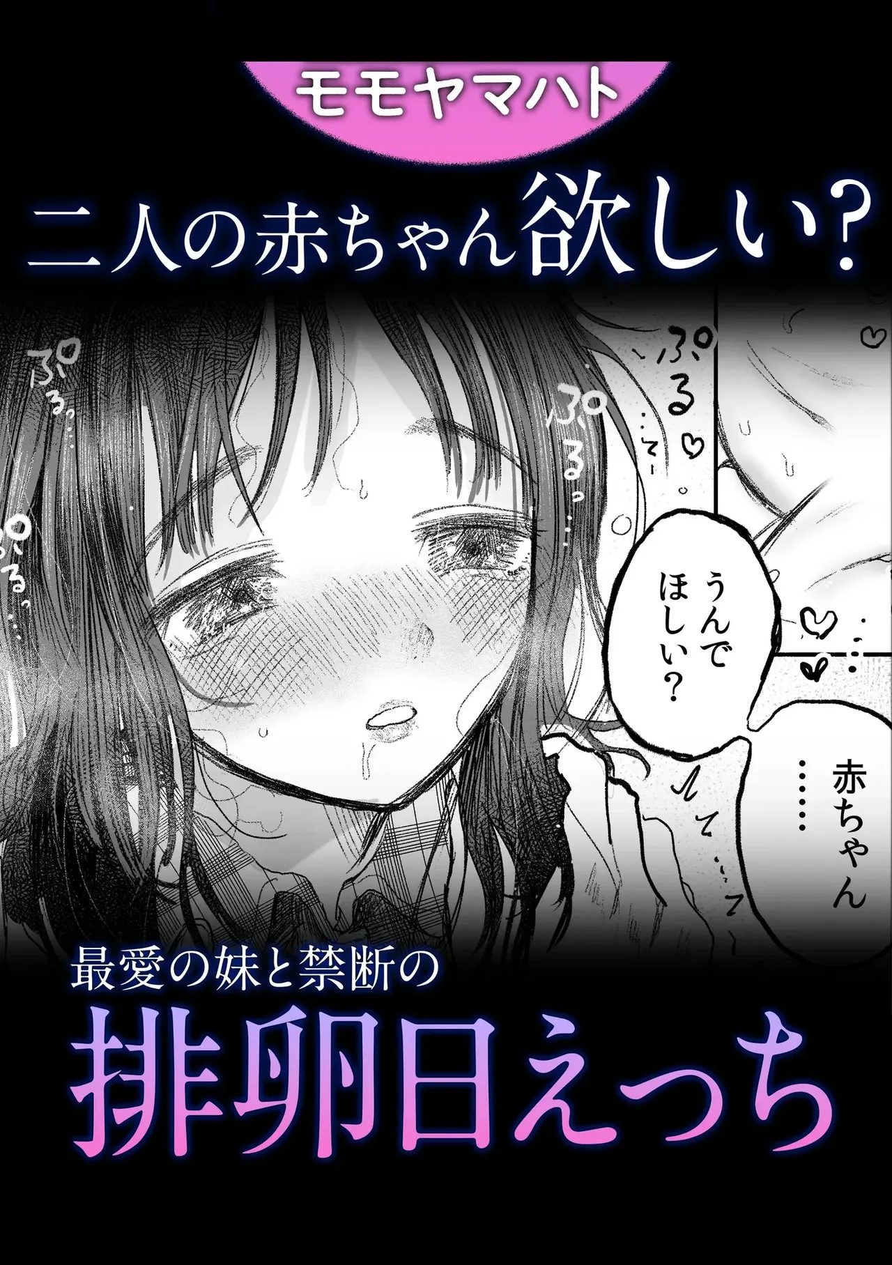 Akachan hoshii? Saiai no imouto to kindan no hairan hiecchi - Página 1