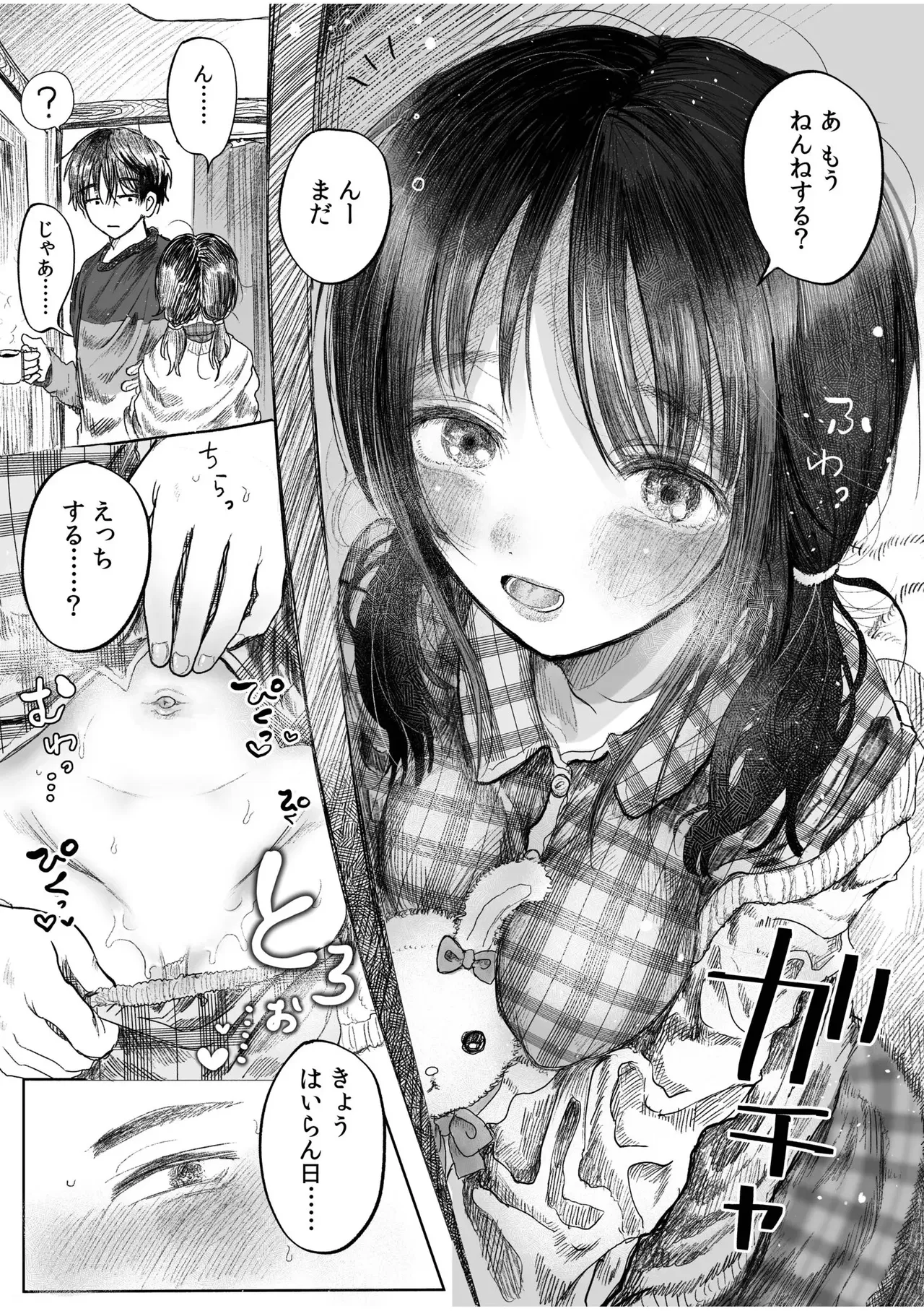 Akachan hoshii? Saiai no imouto to kindan no hairan hiecchi - Página 3