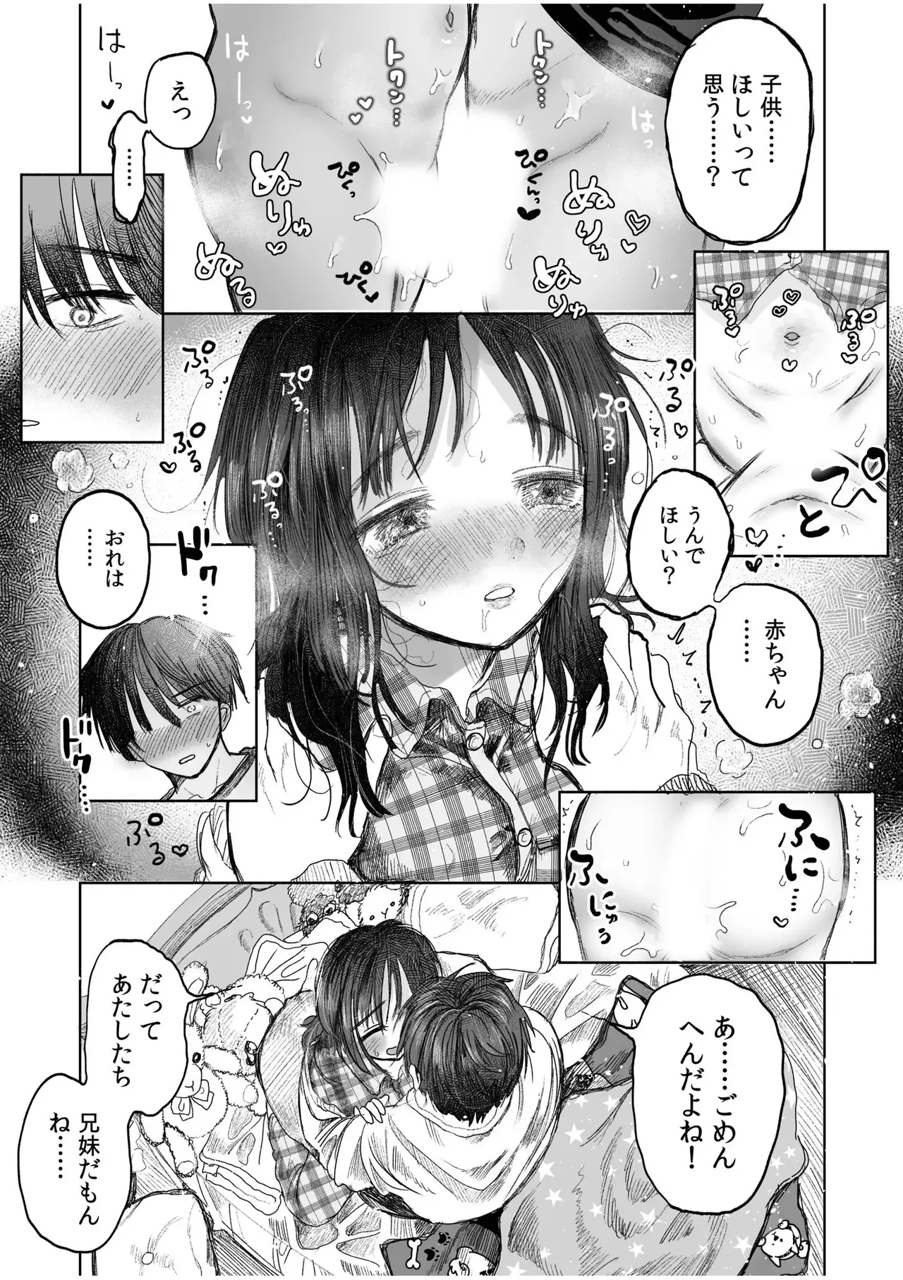Akachan hoshii? Saiai no imouto to kindan no hairan hiecchi - Página 5