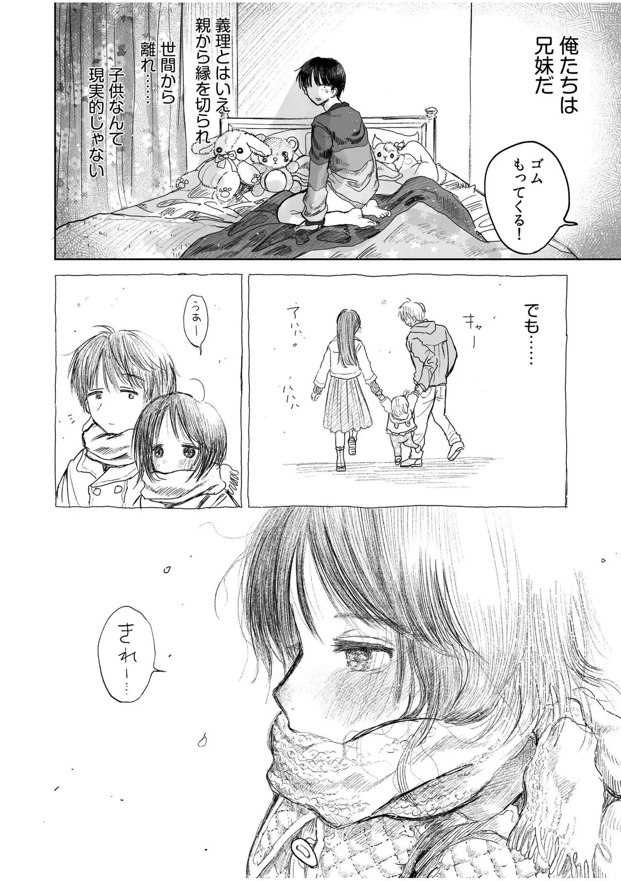 Akachan hoshii? Saiai no imouto to kindan no hairan hiecchi - Página 6