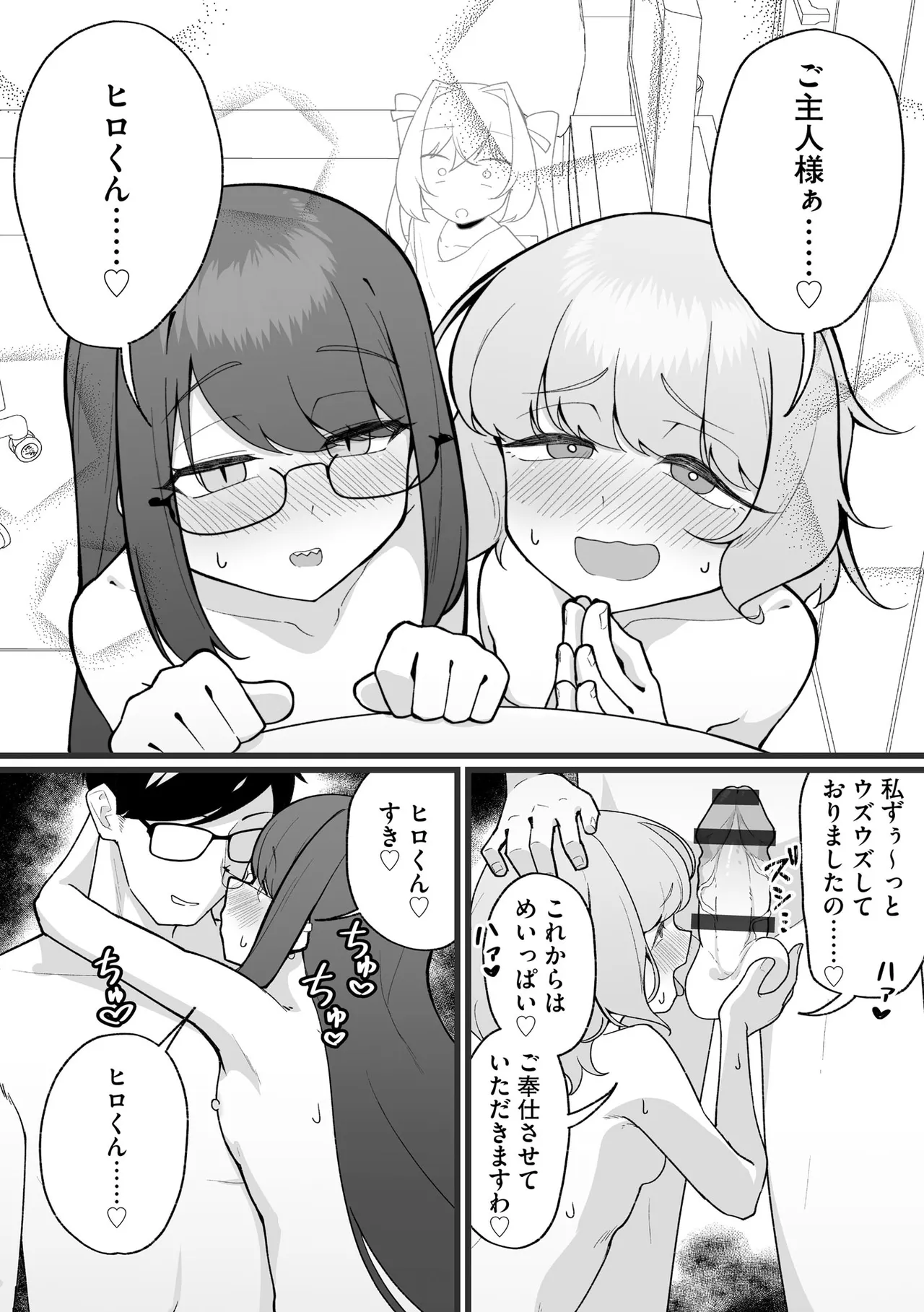 Comic Be Chick vol.24 - Página 8