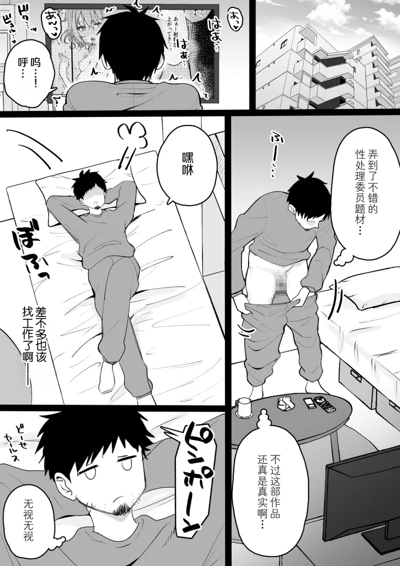 Meikko ga Neteiru Aida ni Itazura Shichau Hanashi - Página 3